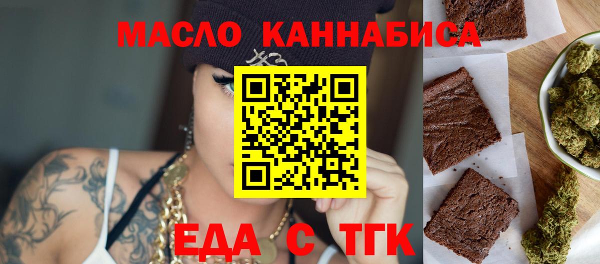 Осинники  Еда ТГК конопля  Вход с VPN 
