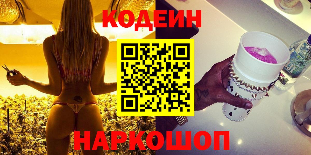 Осинники  Codein Purple Drank  Вход с VPN  Кодеиновый сироп Lean Purple Drank 