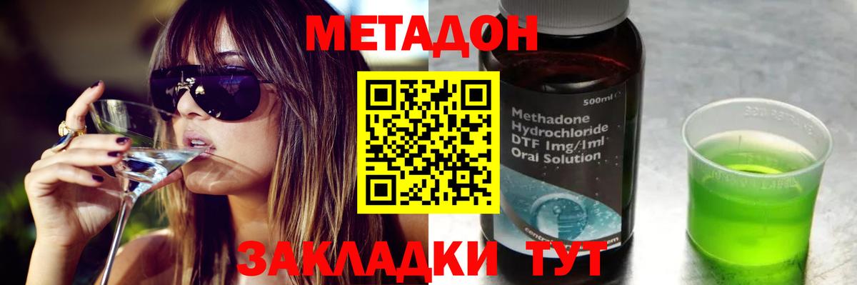 Осинники  Метадон кристалл  Метадон VHQ  Вход с VPN 