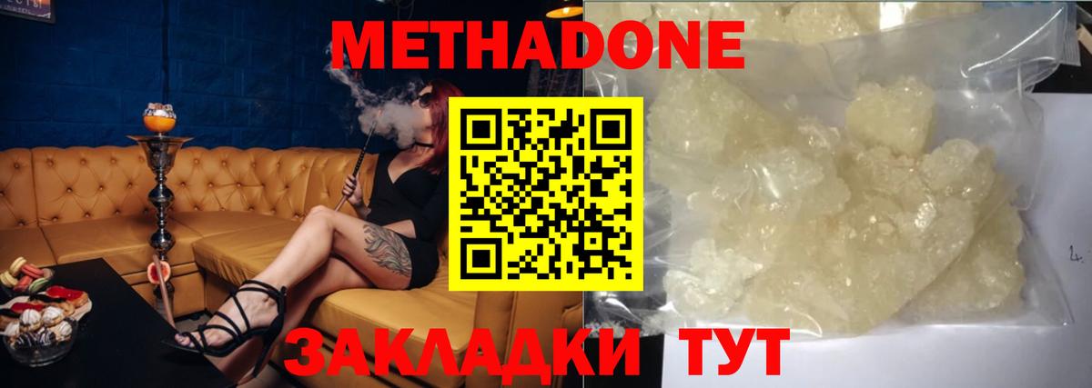 Метадон кристалл Осинники